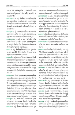 พจนานุกรมบาลี - ไทย  อรรถกถาธรรมบท ภาค ๕ - ๘.pdf