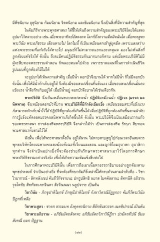 พจนานุกรมบาลี - ไทย  อรรถกถาธรรมบท ภาค ๕ - ๘.pdf