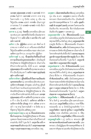 พจนานุกรมบาลี - ไทย  อรรถกถาธรรมบท ภาค ๕ - ๘.pdf