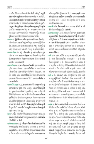 พจนานุกรมบาลี - ไทย  อรรถกถาธรรมบท ภาค ๕ - ๘.pdf