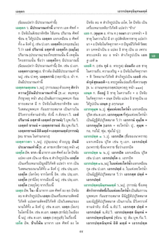 พจนานุกรมบาลี - ไทย  อรรถกถาธรรมบท ภาค ๕ - ๘.pdf