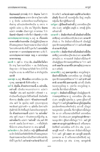 พจนานุกรมบาลี - ไทย  อรรถกถาธรรมบท ภาค ๕ - ๘.pdf