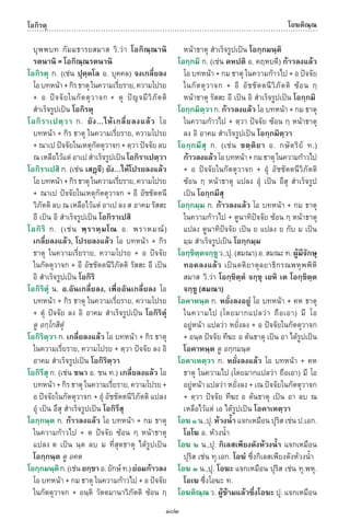 พจนานุกรมบาลี - ไทย  อรรถกถาธรรมบท ภาค ๕ - ๘.pdf