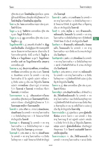 พจนานุกรมบาลี - ไทย  อรรถกถาธรรมบท ภาค ๕ - ๘.pdf