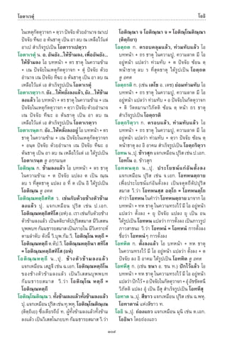 พจนานุกรมบาลี - ไทย  อรรถกถาธรรมบท ภาค ๕ - ๘.pdf