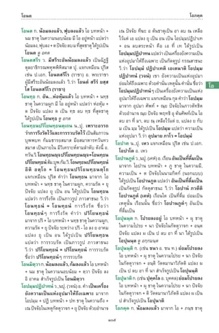 พจนานุกรมบาลี - ไทย  อรรถกถาธรรมบท ภาค ๕ - ๘.pdf