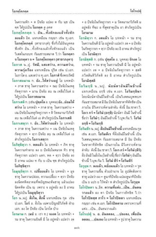 พจนานุกรมบาลี - ไทย  อรรถกถาธรรมบท ภาค ๕ - ๘.pdf