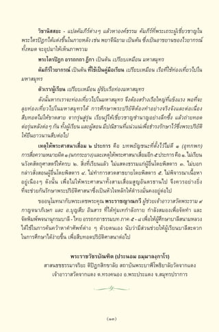 พจนานุกรมบาลี - ไทย  อรรถกถาธรรมบท ภาค ๕ - ๘.pdf