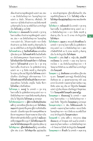 พจนานุกรมบาลี - ไทย  อรรถกถาธรรมบท ภาค ๕ - ๘.pdf