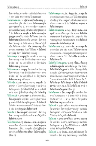 พจนานุกรมบาลี - ไทย  อรรถกถาธรรมบท ภาค ๕ - ๘.pdf