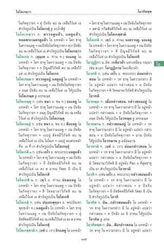 พจนานุกรมบาลี - ไทย  อรรถกถาธรรมบท ภาค ๕ - ๘.pdf