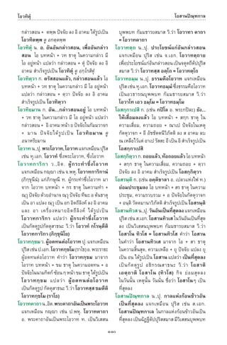 พจนานุกรมบาลี - ไทย  อรรถกถาธรรมบท ภาค ๕ - ๘.pdf