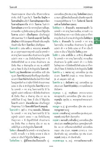 พจนานุกรมบาลี - ไทย  อรรถกถาธรรมบท ภาค ๕ - ๘.pdf