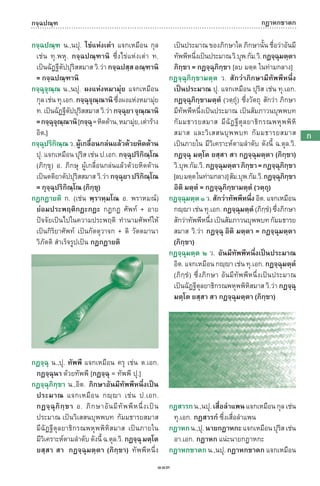 พจนานุกรมบาลี - ไทย  อรรถกถาธรรมบท ภาค ๕ - ๘.pdf