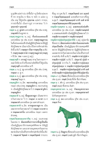 พจนานุกรมบาลี - ไทย  อรรถกถาธรรมบท ภาค ๕ - ๘.pdf