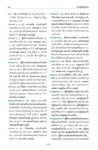 พจนานุกรมบาลี - ไทย  อรรถกถาธรรมบท ภาค ๕ - ๘.pdf