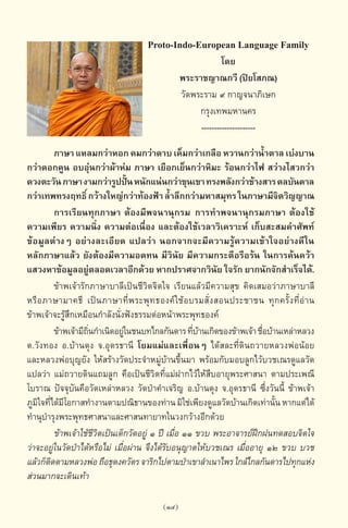 พจนานุกรมบาลี - ไทย  อรรถกถาธรรมบท ภาค ๕ - ๘.pdf