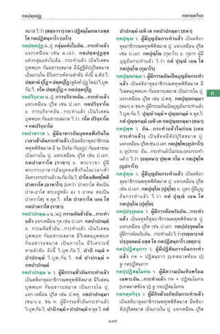 พจนานุกรมบาลี - ไทย  อรรถกถาธรรมบท ภาค ๕ - ๘.pdf