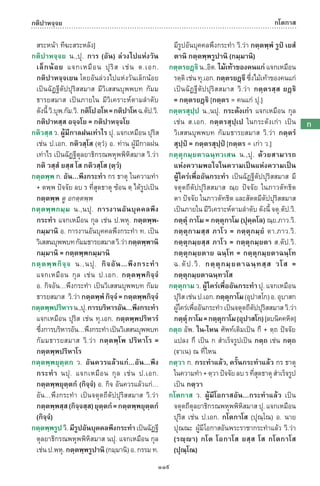 พจนานุกรมบาลี - ไทย  อรรถกถาธรรมบท ภาค ๕ - ๘.pdf