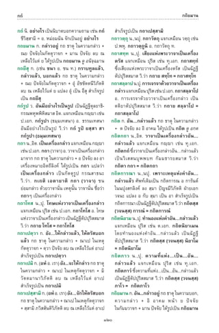 พจนานุกรมบาลี - ไทย  อรรถกถาธรรมบท ภาค ๕ - ๘.pdf