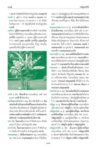 พจนานุกรมบาลี - ไทย  อรรถกถาธรรมบท ภาค ๕ - ๘.pdf