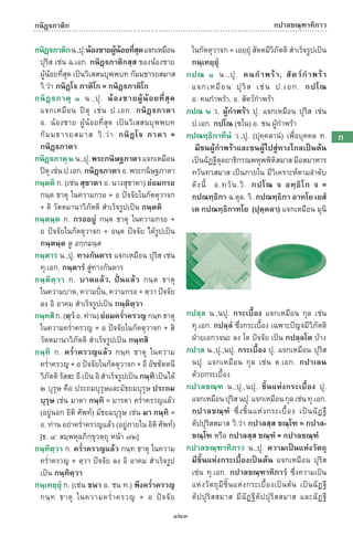 พจนานุกรมบาลี - ไทย  อรรถกถาธรรมบท ภาค ๕ - ๘.pdf