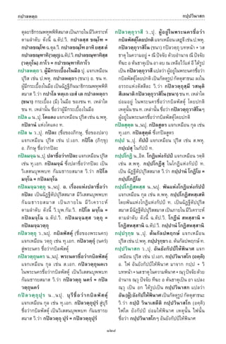 พจนานุกรมบาลี - ไทย  อรรถกถาธรรมบท ภาค ๕ - ๘.pdf