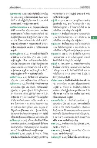 พจนานุกรมบาลี - ไทย  อรรถกถาธรรมบท ภาค ๕ - ๘.pdf