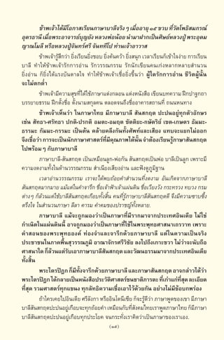 พจนานุกรมบาลี - ไทย  อรรถกถาธรรมบท ภาค ๕ - ๘.pdf