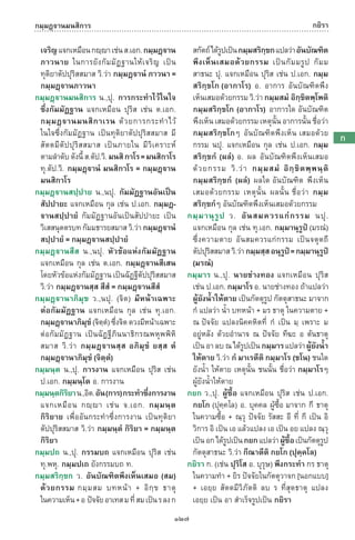 พจนานุกรมบาลี - ไทย  อรรถกถาธรรมบท ภาค ๕ - ๘.pdf