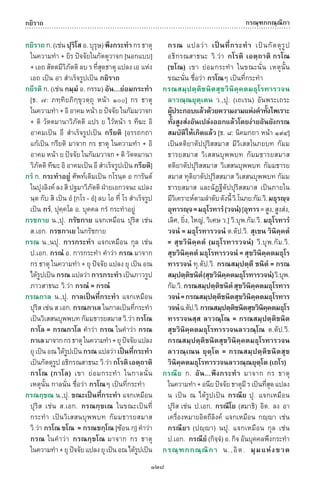 พจนานุกรมบาลี - ไทย  อรรถกถาธรรมบท ภาค ๕ - ๘.pdf
