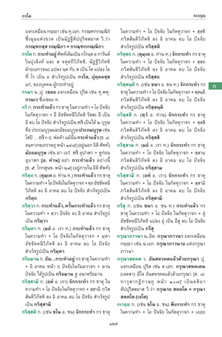 พจนานุกรมบาลี - ไทย  อรรถกถาธรรมบท ภาค ๕ - ๘.pdf