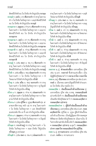 พจนานุกรมบาลี - ไทย  อรรถกถาธรรมบท ภาค ๕ - ๘.pdf