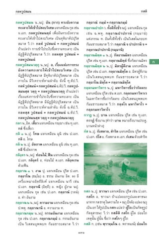 พจนานุกรมบาลี - ไทย  อรรถกถาธรรมบท ภาค ๕ - ๘.pdf