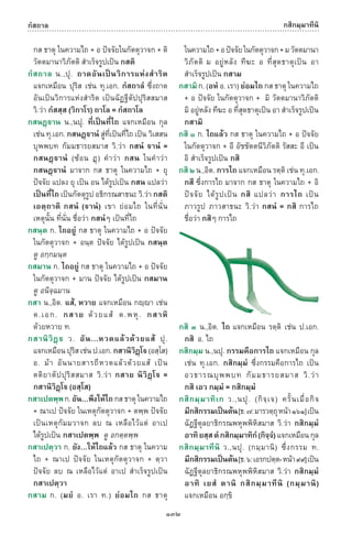 พจนานุกรมบาลี - ไทย  อรรถกถาธรรมบท ภาค ๕ - ๘.pdf