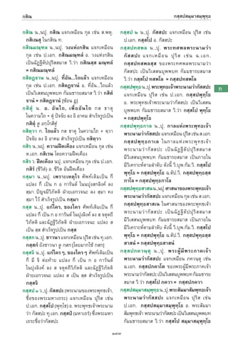 พจนานุกรมบาลี - ไทย  อรรถกถาธรรมบท ภาค ๕ - ๘.pdf