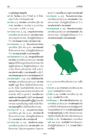 พจนานุกรมบาลี - ไทย  อรรถกถาธรรมบท ภาค ๕ - ๘.pdf