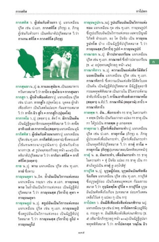 พจนานุกรมบาลี - ไทย  อรรถกถาธรรมบท ภาค ๕ - ๘.pdf