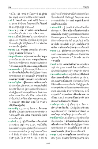 พจนานุกรมบาลี - ไทย  อรรถกถาธรรมบท ภาค ๕ - ๘.pdf