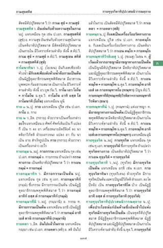 พจนานุกรมบาลี - ไทย  อรรถกถาธรรมบท ภาค ๕ - ๘.pdf