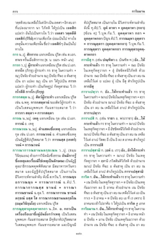 พจนานุกรมบาลี - ไทย  อรรถกถาธรรมบท ภาค ๕ - ๘.pdf