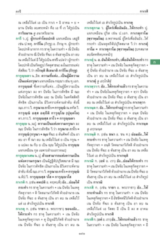 พจนานุกรมบาลี - ไทย  อรรถกถาธรรมบท ภาค ๕ - ๘.pdf