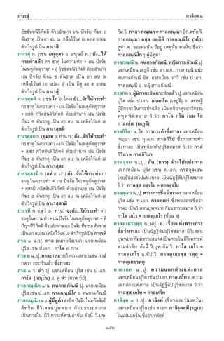 พจนานุกรมบาลี - ไทย  อรรถกถาธรรมบท ภาค ๕ - ๘.pdf
