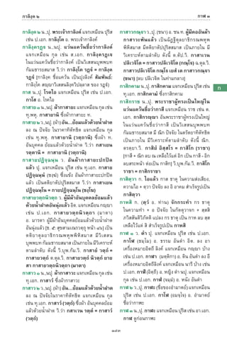 พจนานุกรมบาลี - ไทย  อรรถกถาธรรมบท ภาค ๕ - ๘.pdf