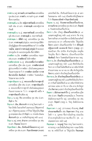 พจนานุกรมบาลี - ไทย  อรรถกถาธรรมบท ภาค ๕ - ๘.pdf