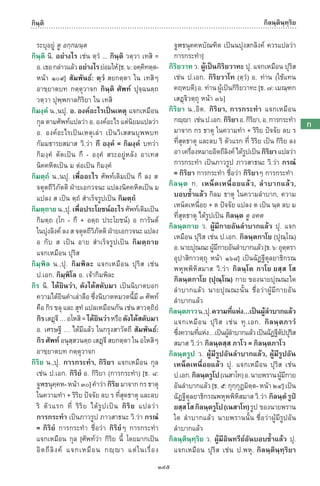 พจนานุกรมบาลี - ไทย  อรรถกถาธรรมบท ภาค ๕ - ๘.pdf