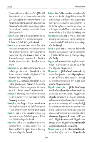 พจนานุกรมบาลี - ไทย  อรรถกถาธรรมบท ภาค ๕ - ๘.pdf