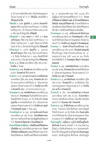 พจนานุกรมบาลี - ไทย  อรรถกถาธรรมบท ภาค ๕ - ๘.pdf