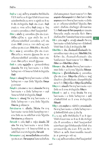 พจนานุกรมบาลี - ไทย  อรรถกถาธรรมบท ภาค ๕ - ๘.pdf