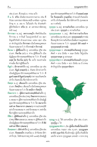 พจนานุกรมบาลี - ไทย  อรรถกถาธรรมบท ภาค ๕ - ๘.pdf